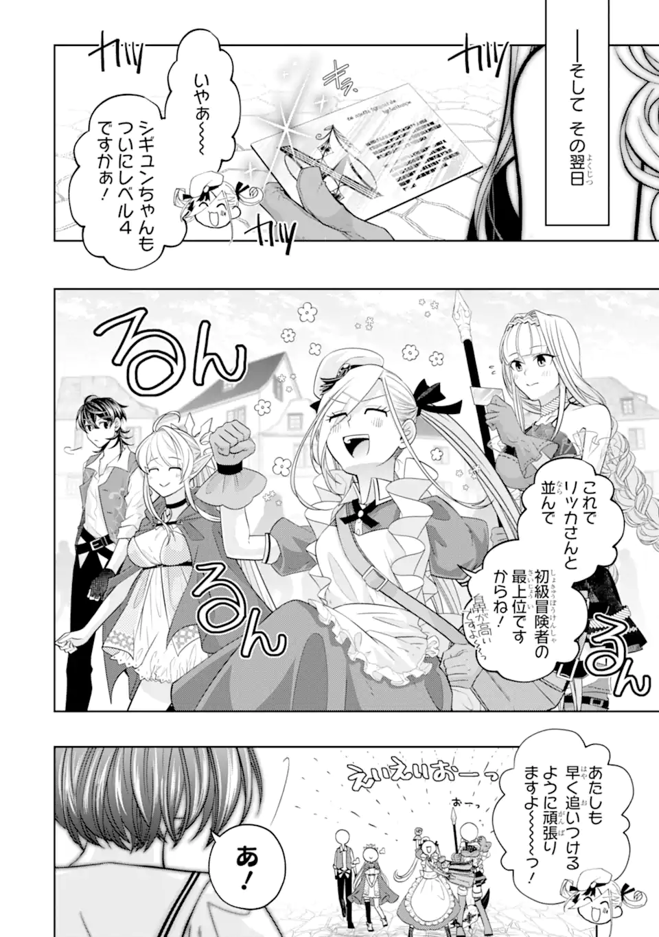 Level 0 no Maou-sama, Isekai de Boukensha wo Hajimemasu - Chapter 24.4 - Page 1